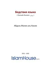 Yazyk ترجمة الإسلام اللغة الروسية