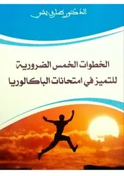 طرق المراجعة كتاب الخطوات الخمس الضرورية( 1)