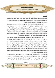 خواتيم سورة المائدة دراسة لغوية