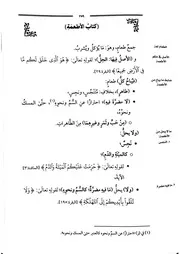 متن منهج اختبار فقه الأطعمة والأيمان