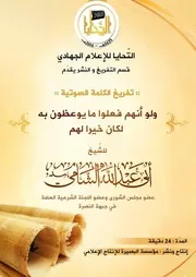 تفريغ كلمة صوتية بعنوان : ولو أنهم فعلوا ما يوعظون به لكان خيرا لهم للشيخ المجاهد: أبي عبد الله الشامي - حفظه الله