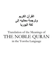 مصحف القران مكتوب مترجم ترجمة الى لغة يوروبا