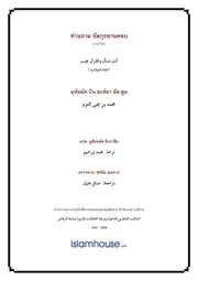 You Ask The Quran Answers ترجمة الإسلام اللغة التايلاندية