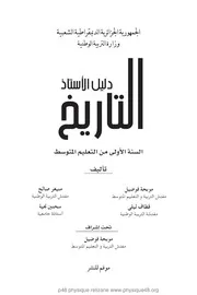 دليل كتاب التاريخ