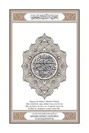 مصحف القرآن مترجم مكتوب ترجمة كتابية الى اللغة اليوروبا يوروبا برابط مباشر و تورنت