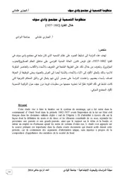 منظومة التسمية في مجتمع وادي سوف