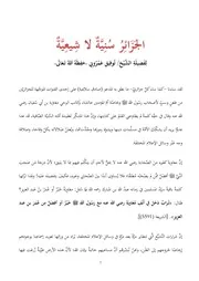 الجزائر سنية لا شيعية لفضيلة الشيخ توفيق عمروني حفظه الله