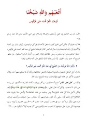 أتعبهم والله شيخنا أبوعبد المعز محمد علي فركوس