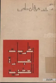 نظريات العمارة العضوية