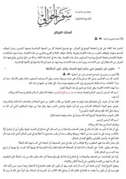 أهداف التغريب في العالم الإسلامي لأنور الجندي
