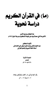 ما في القرآن الكريم