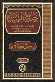 جامع السنة - عبد العزيز المقحم