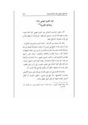 عبد العزيز باشا فهمي وعداؤه للعربية
