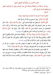 اَلْدَّرْسُ الْخَامِسُ مِنْ صَلُّوا كَمَا رَأَيْتُمُونِي أُصَلِّي