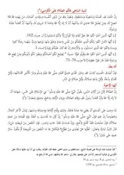 تنبيه الساهي بحكم الصلاة على الكراسي