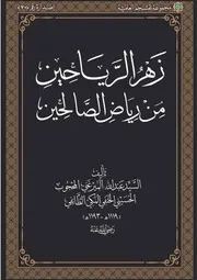 زهر الرياحين