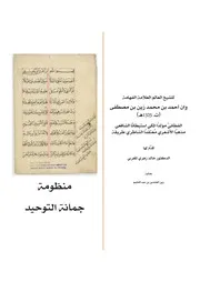 نظم جمانة التوحيد