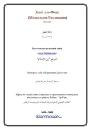 Zakat Fitr ترجمة الإسلام اللغة الروسية