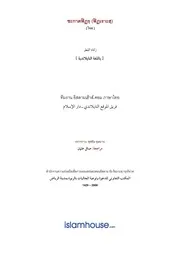 Zakat Fitrah ترجمة الإسلام اللغة التايلاندية