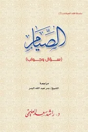 الزكاة والصيام2011