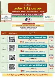 كتاب شهادة محاسب زكاة معتمد