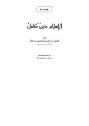 الإسلام دين كاملx