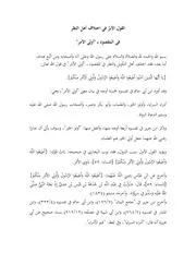 القول الأبر في المقصود بأولي الأمر