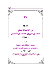 قصيدة أبي القاسم الزنجاني