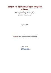 Zapret Na Vremenniy Brak ترجمة الإسلام اللغة الروسية