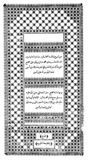 شرح الزرقاني على موطأ مالك بن أنس