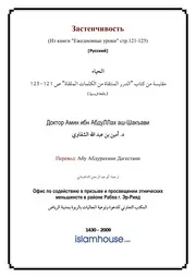 Zastenchivost ترجمة الإسلام اللغة الروسية