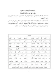 الجوهرة المكنونة للدرة المصونة