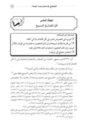الجامع في احكام صفة الصلاة