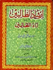 شرح ریاض الصالحین sharah riyazus saleheen