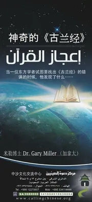 zh e3gaz elquran 神奇的古兰经 إعجاز القرآن صيني