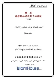 zh kashf shobohat كشف الشبهات لغير المسلمين عن الإسلام صيني 解答非穆斯林对伊斯兰的质疑