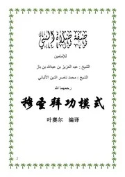 zh safat salat elnabi 穆圣拜功模式 صفحة صلاة النبي صلى الله عليه وسلم صيني