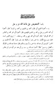الزهد والرقائق - ابن المبارك - ت الأعظمي