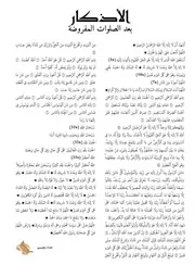 الأذكار بعد الصلوات المكتوبة
