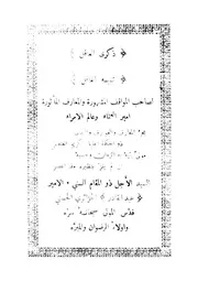 ذكرى العاقل وتنبيه الغافل