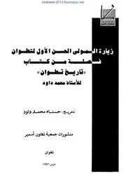 تاريخ تطوان