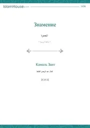 Znameniya ترجمة الإسلام اللغة الروسية