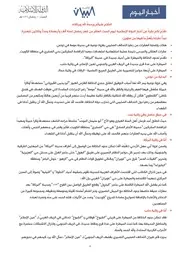 النشرة الإخبارية باللغة العربية السبت 10 من رمضان 1436