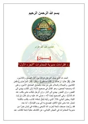 كتائب عبدالله عزام رد افتراءات مديرية المخابرات "الجزء الأول" اقرأ المزيد