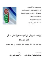 ألفية ابن مالك