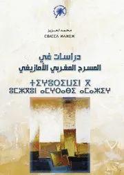 المسرح المغربي