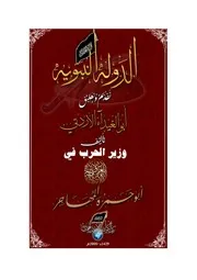 الدرر البهية في فقه الخلافة الإسلامية