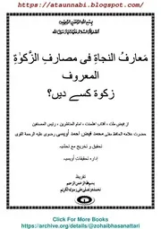 Zukat Kisy Dain / معارف النجاۃ فی مصارف الزکوۃ زکوۃ کسے دیں